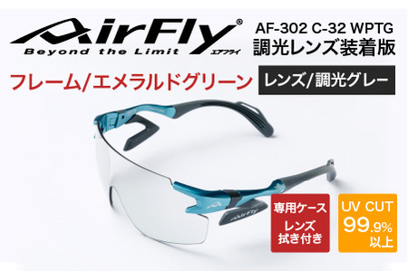 「エアフライ」AF-302WPモデル　調光レンズ装着版 AF-302 C-32 WPTG エメラルドグリーン 軽量 ジゴスペック
