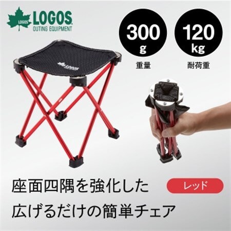 7075キュービックチェア(レッド)300gで超軽量!旅行やアウトドアで大活躍! 73175001