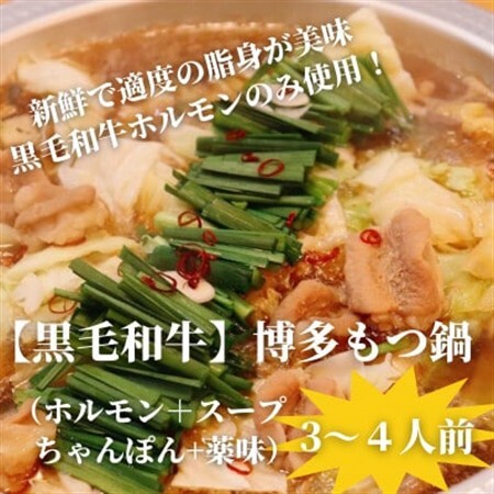 【黒毛和牛小腸】博多もつ鍋セット(濃縮テールスープ・チャンポン麺・薬味付)3～4人前【配送不可地域：離島】【1642432】