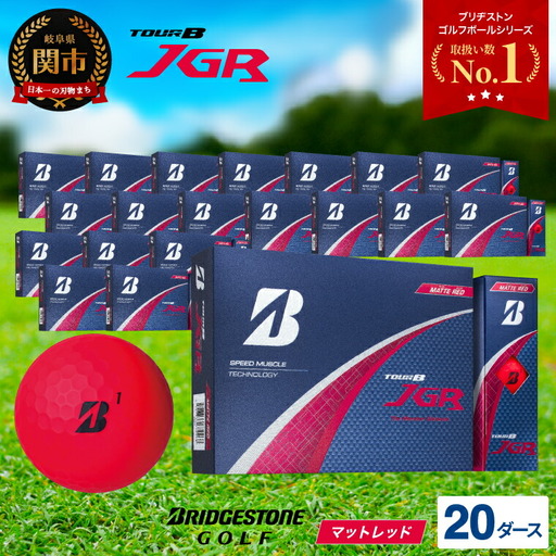 【2025年モデル】ゴルフボール TOUR B JGR マッドレッド 20ダース ～ ブリヂストン TOUR B JGR 20ダース ブリヂストンスポーツ ブリヂストン ツアーB ツアービー Bマーク 赤 240個～