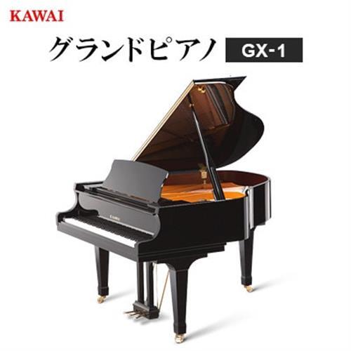 【ピアノ】カワイ KAWAI の新品グランドピアノGX-1【配送不可地域：離島・沖縄県】【1653351】