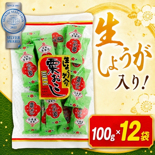 ミニ粟おこし 100g×12袋入り [ 日進堂製菓 ]