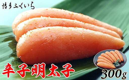 辛子明太子 博多ふくいち 300g 化粧箱入り 贈答用 ギフト | 辛子明太子