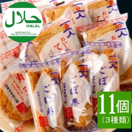【ハラール認証取得】天ぷらセット さつま揚げ 天ぷら  室戸市