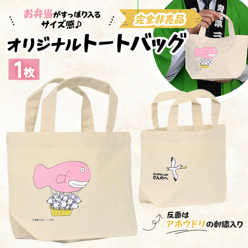 「11ぴきのねこのまち さんのへ」オリジナルトートバッグ【完全非売品】 トートバッグ ねこ