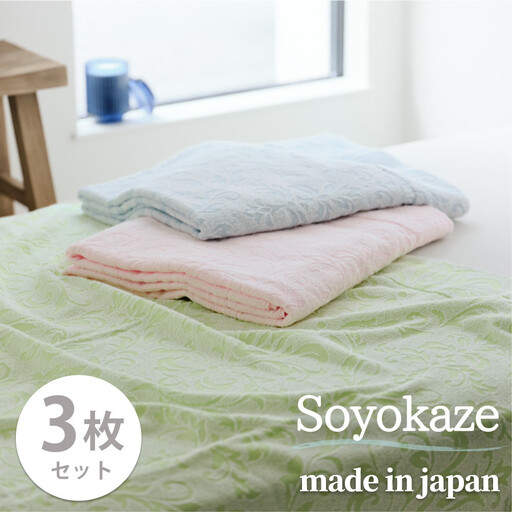 【シングル3枚組】『軽やか』で洗濯しやすい綿100%タオルケット（140×190cm）×1セット（ピンク1枚・ブルー1枚・グリーン1枚） 5164-3P