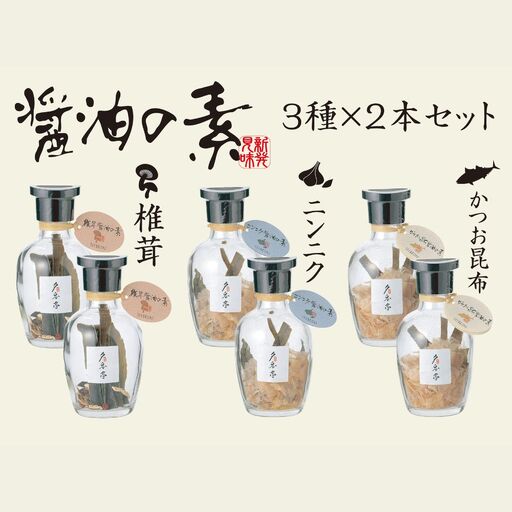 だし醤油の素 6本セット しょうゆ しょう油 出汁醤油 かけ醤油 だしつゆ 出汁 調味料_0103-002-se7