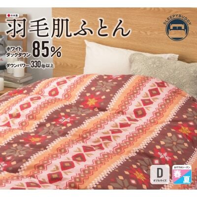 Z34-03 羽毛肌ふとん(ダブル・ピンク)【DL001PID】 ふとん