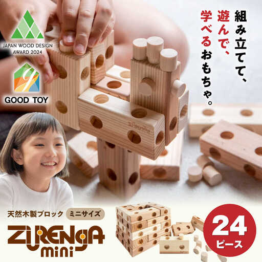 知育玩具 木製ブロック ズレンガmini 24ピース[AQBH017] おもちゃ