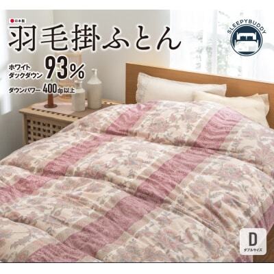 Z34-08 羽毛掛ふとん(ダブル・ピンク)【DL003PID】 ふとん