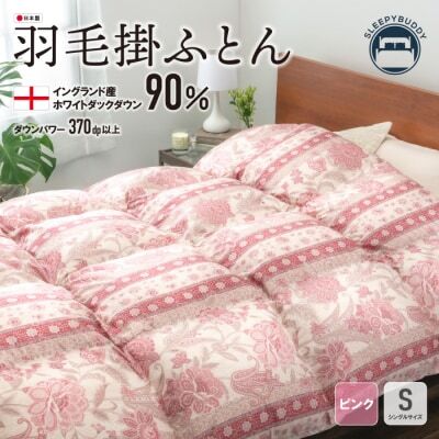 Z34-12 羽毛掛ふとん(シングル・ピンク)【DL005PIS】 ふとん