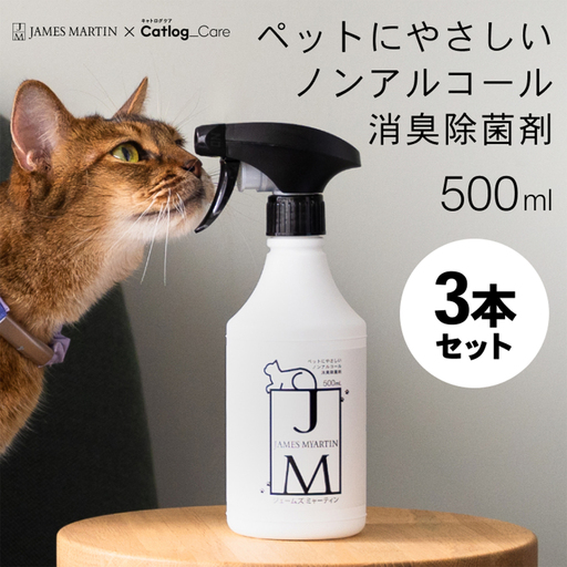 ペット用 ノンアルコール消臭除菌剤 ジェームズ・ミャーティン 500ml×3本 マーティン JM K2637