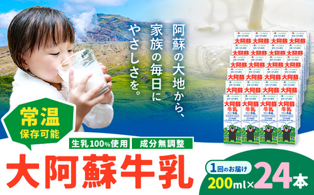 牛乳成分無調整 生乳100％使用  200ml×24本 たべたせいか