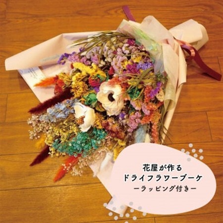大阪府和泉市のお花屋さんが送るドライフラワースワッグ(カラフル系)　M　ギフト【1669561】