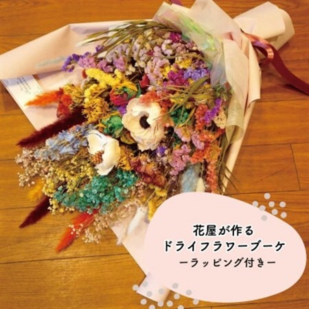 大阪府和泉市のお花屋さんが送るドライフラワースワッグ(カラフル系)　S　ギフト【1669569】