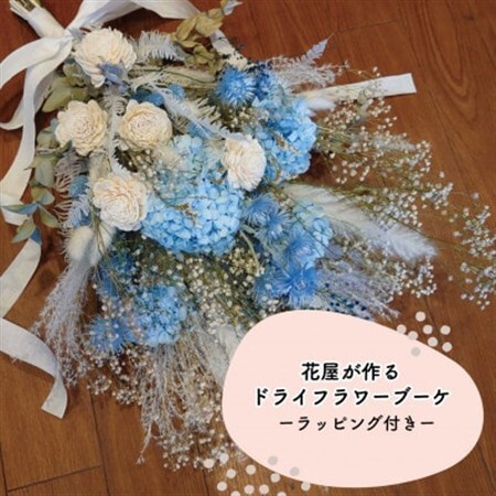 大阪府和泉市のお花屋さんが送るドライフラワースワッグ(クール系)　S　ギフト【1669570】