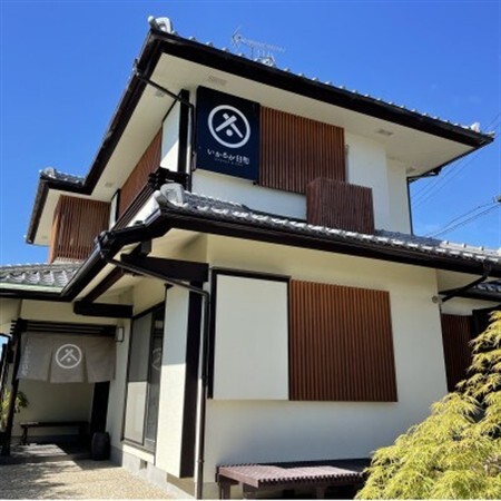 一棟貸しの宿「いかるが日和」ペア宿泊券(金土・祝前日限定)【1431263】