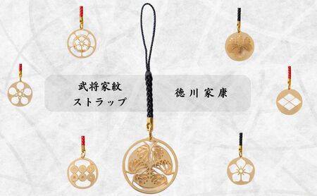 【9046】武将家紋ストラップ 徳川家康