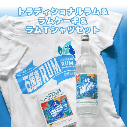 トラディショナルラム40度700ml＆ラムケーキ＆ラムTシャツセット＜TシャツサイズL＞AK-52-l