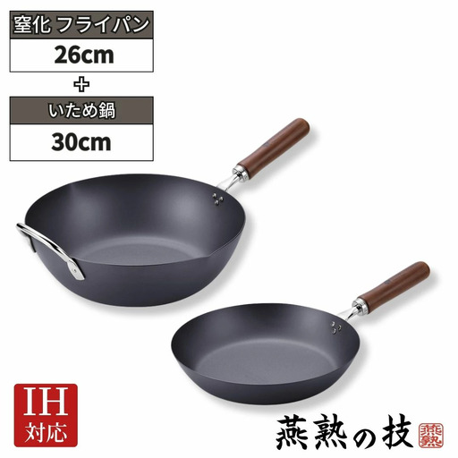 窒化 フライパン26cm いため鍋 フライパン30cm セット 鉄 IH対応 燕三条 日本製