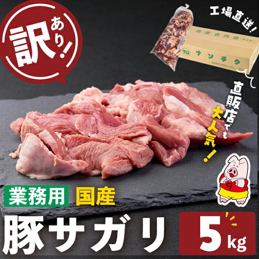 【訳あり・業務用】希少部位！！国産豚サガリ(計5kg) 国産 豚肉 豚肉 豚 肉 冷凍 5kg 訳あり 業務用 サガリ つまみ おつまみ 炒め物 焼肉 BBQ 赤身 カレー シチュー 煮込み ハラミ a7-026