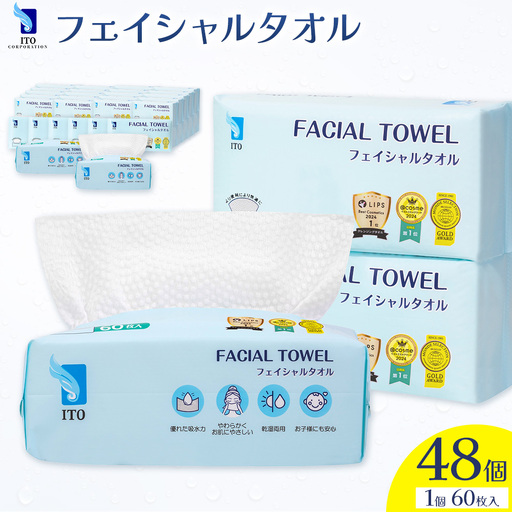 ITO フェイシャルタオル 48個(1ケース) タオル 天然素材 使い捨てタオル