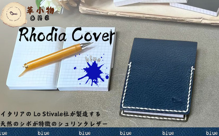 メモ帳カバー rhodia cover ブルー  BTDN044メモ帳