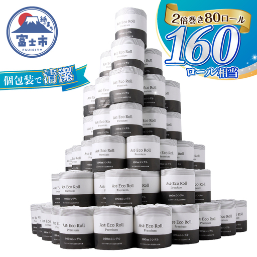 トイレットぺーパー 2倍巻 シングル 再生紙 80ロール トイレット [sf068-034]