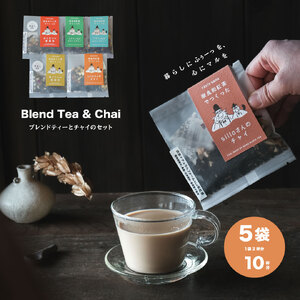 奈良のほうじ茶と和紅茶で作った薬膳茶とチャイのセット 9-140