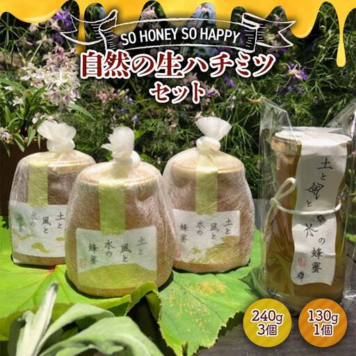 SO HONEY SO HAPPY 自然の生ハチミツセット はちみつ ハチミツ 蜂蜜 調味料 加工品 食品 砂糖 F4N-2549
