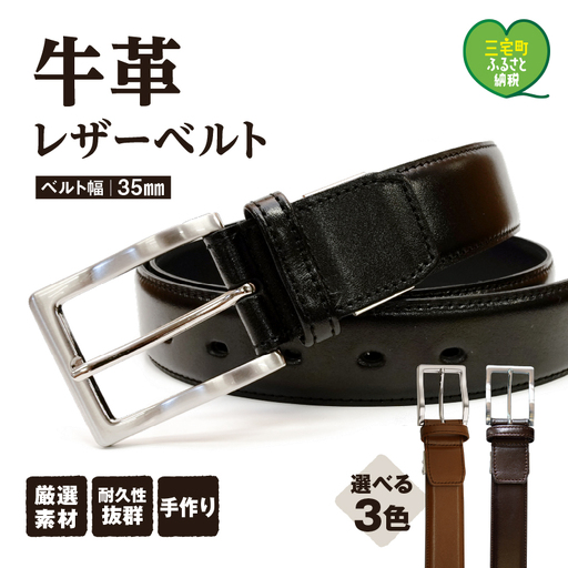 ASK 紳士用 牛革 レザー ベルト チョコ 幅 35mm メンズ ビジネス 通勤 就活 スーツ