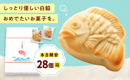 本日鯛安(28入箱) おやつ [BAFL027] お菓子 お菓子