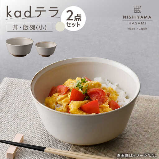 【波佐見焼】kadテラ 丼・飯碗(小) 2点セット アイボリー【NISHIYAMAJAPAN】[CB140]