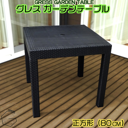 ガーデン テーブル 80×80 家具 テーブル 机 防水 屋外用