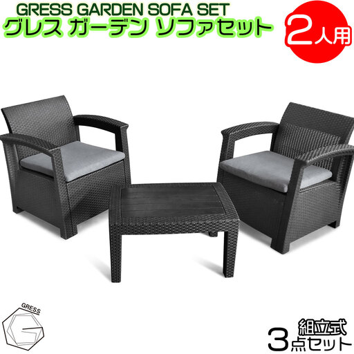 ガーデン ソファセット 2人用セット 家具 テーブル ソファ