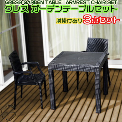 ガーデン テーブルセット 肘掛けあり 2脚 セット 家具 テーブル 机 椅子 イス