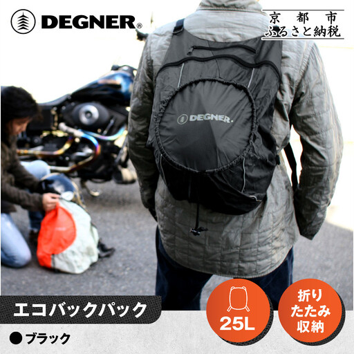 [デグナー]エコバックパック|京都 バイクギア 人気ブランド バイク [NB-32B]