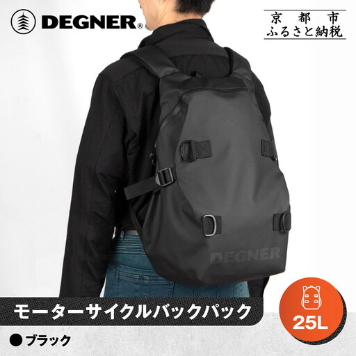 【デグナー】モーターサイクルバックパック｜京都 バイクギア 人気ブランド バイク [NB-210]