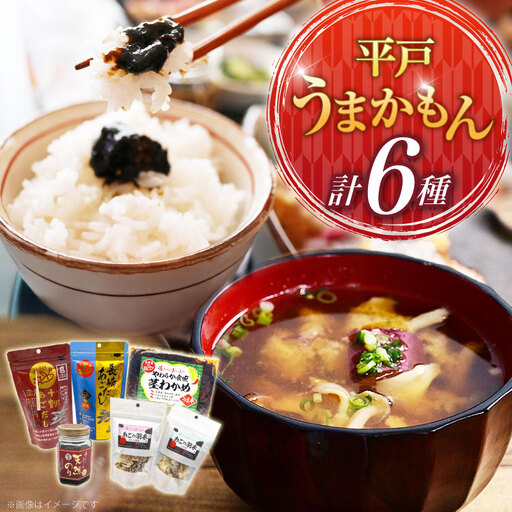 あご だし 無添加 平戸 うまかもん 6種 セット