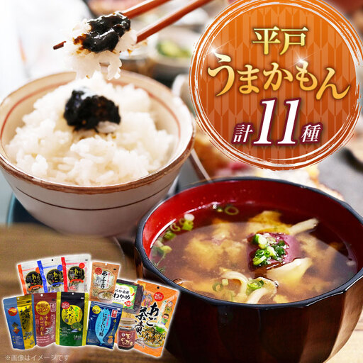 あご だし 無添加 平戸 うまかもん 11種 セット