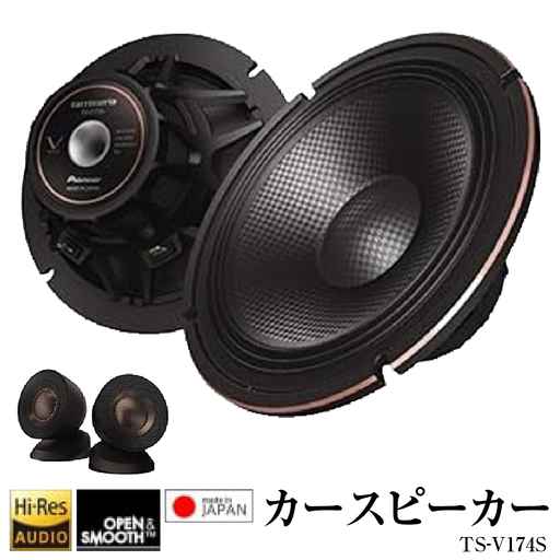 【 東北パイオニア 】 カースピーカー カロッツェリア TS-V174S 08-38-001