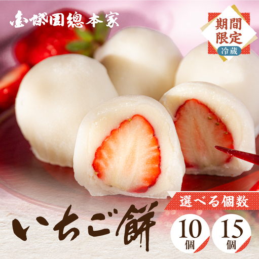 いちご餅 大福 10個|大福