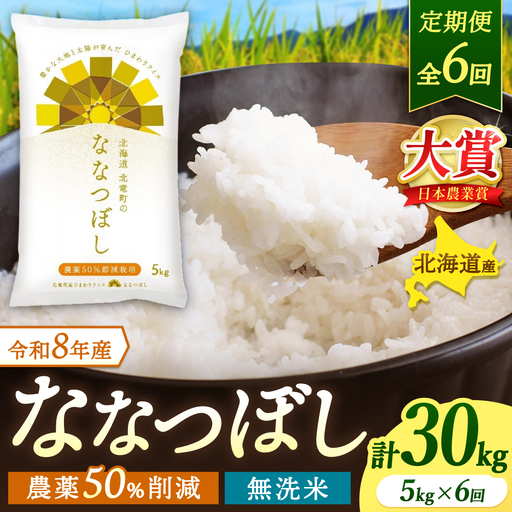 無洗米10キロ　5月精米　即日発送可 令和7年産】 無洗米 ななつぼし 5kg (5キロ) 【sun400-nana-m5-R7A
