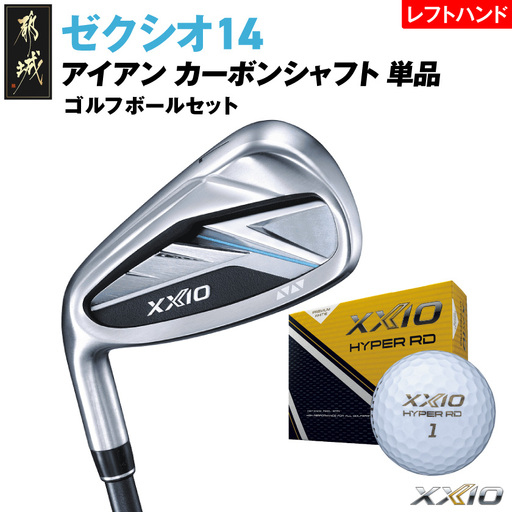 ゼクシオ 14 アイアン レフトハンドモデル カーボンシャフト 単品【AW/S】《2025年モデル》ゴルフボールセット〔GV-C705-AWS〕
