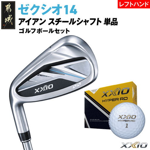 ゼクシオ 14 アイアン レフトハンドモデル スチールシャフト 単品【SW/S】《2025年モデル》ゴルフボールセット〔IB-C705-SWS〕