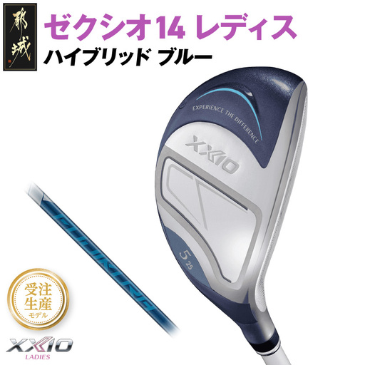 [受注生産]ゼクシオ 14 レディス ハイブリッド ブルー SPEEDER NX DST for XXIO[H5/R][2025年モデル]〔IF-C703-SPH5R〕