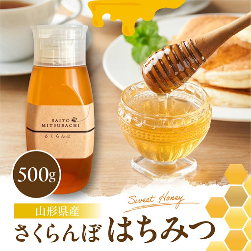 さくらんぼはちみつ 500g 蜂蜜 08-32-002