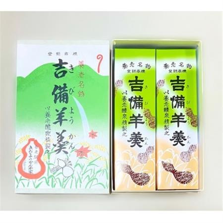 養老名物　吉備羊羹　2棹箱入【配送不可地域：離島】【1676364】