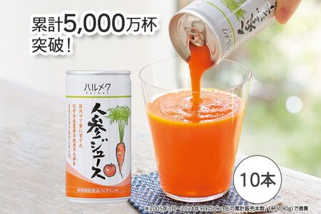 ハルメク 人参ジュース[缶]190g×10本