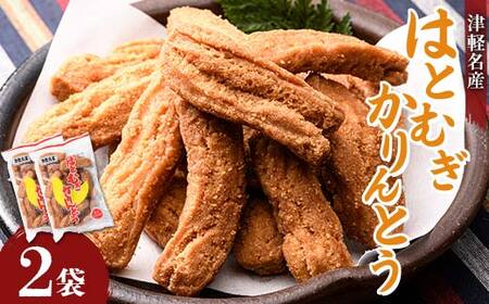 津軽名産 はとむぎかりんとう 2袋セット(1袋130g) [中泊町特産物直売所ピュア] F6N-212